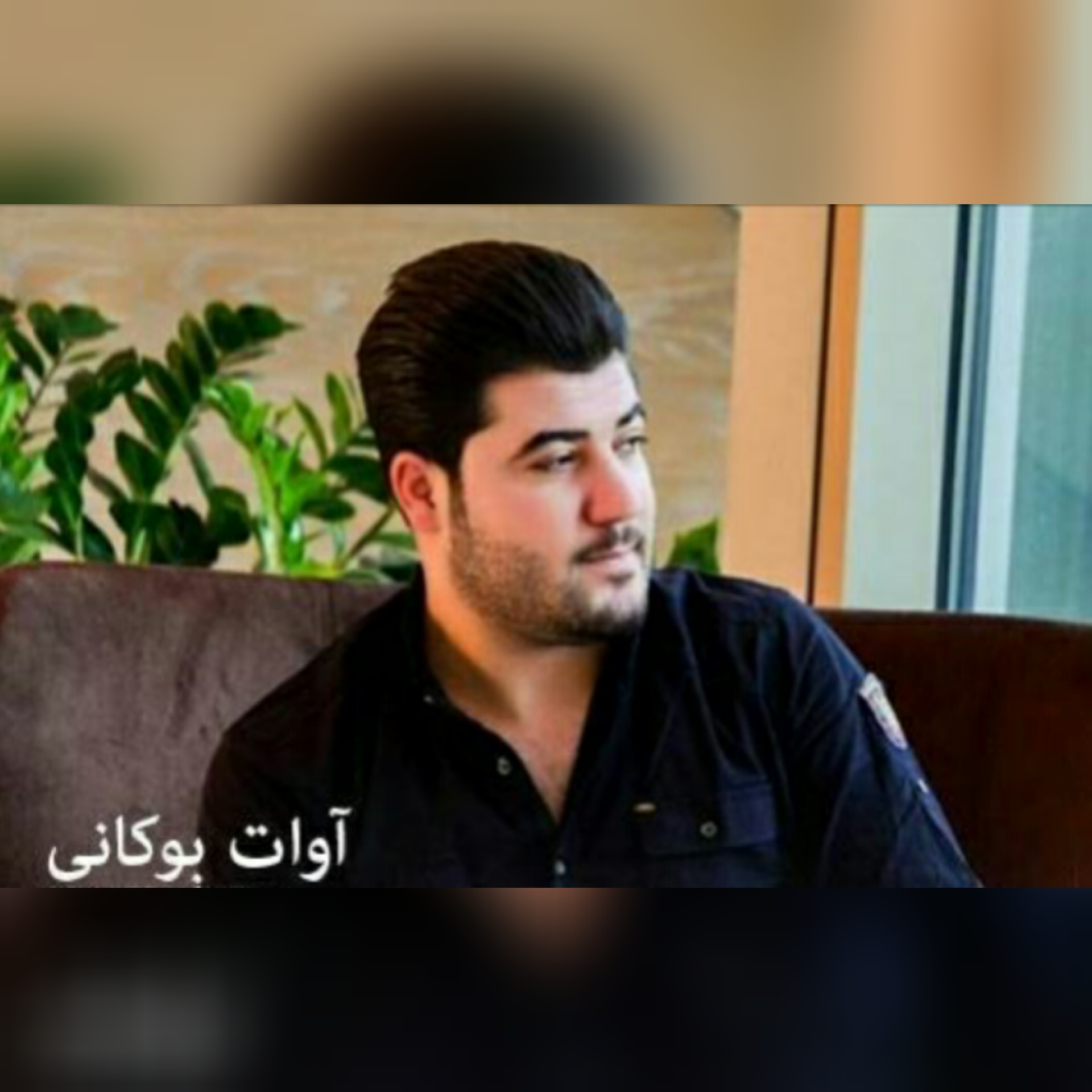 آوات بوکانی ژیانت به ژیانم